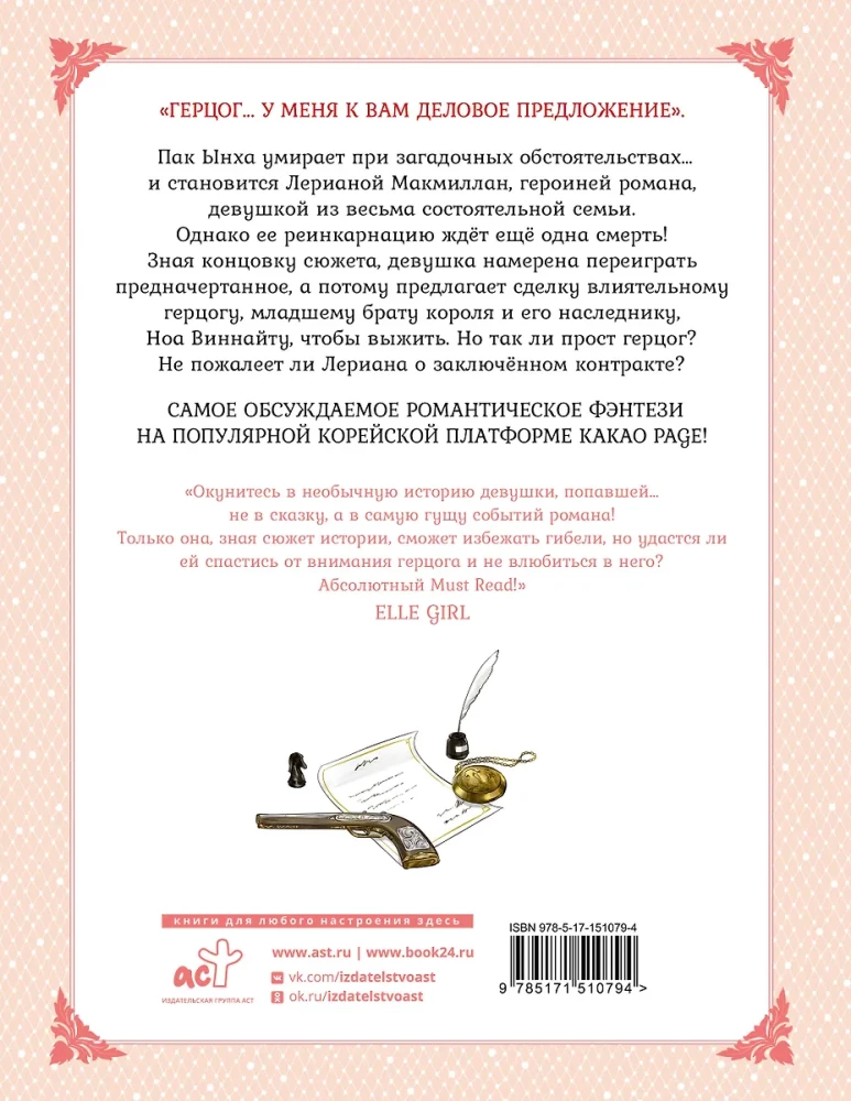 Leriana, hertsogi pruut lepinguga. 1. raamat