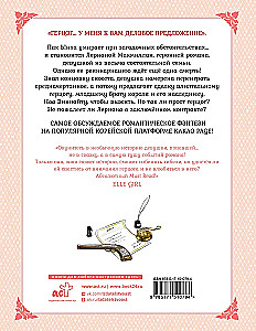 Leriana, hertsogi pruut lepinguga. 1. raamat