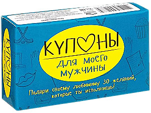 Kuponi manam vīrietim