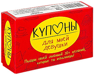 Kupongid minu tütrele