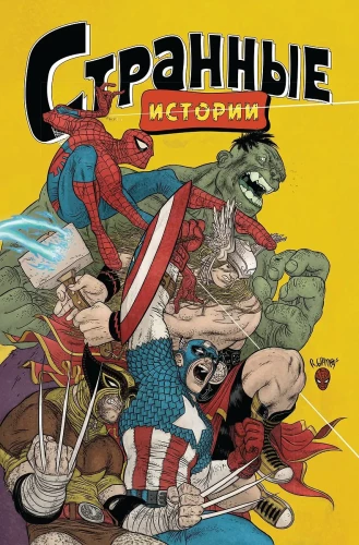 MARVEL: Dziwne historie