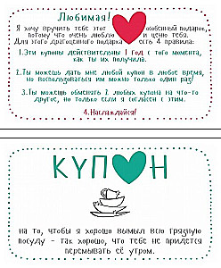 Kupongid minu tütrele