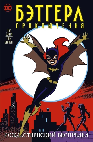 Batgirl. Abenteuer. Weihnachtschaos