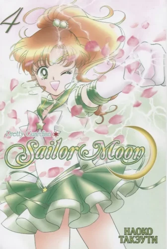 Sailor Moon. Band 4