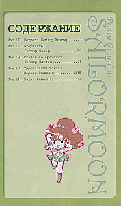 Sailor Moon. Tomm 4