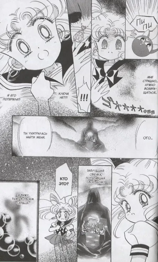 Sailor Moon. Tomm 4