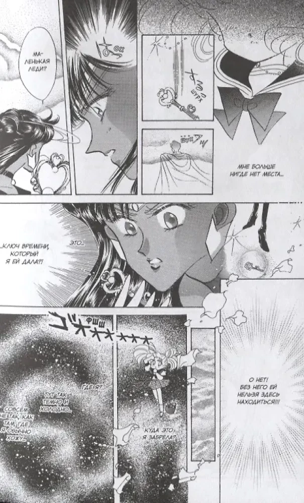 Sailor Moon. Tomm 4