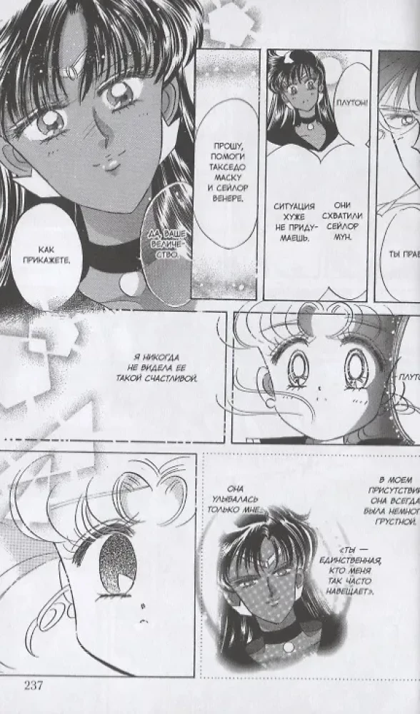 Sailor Moon. Tomm 4