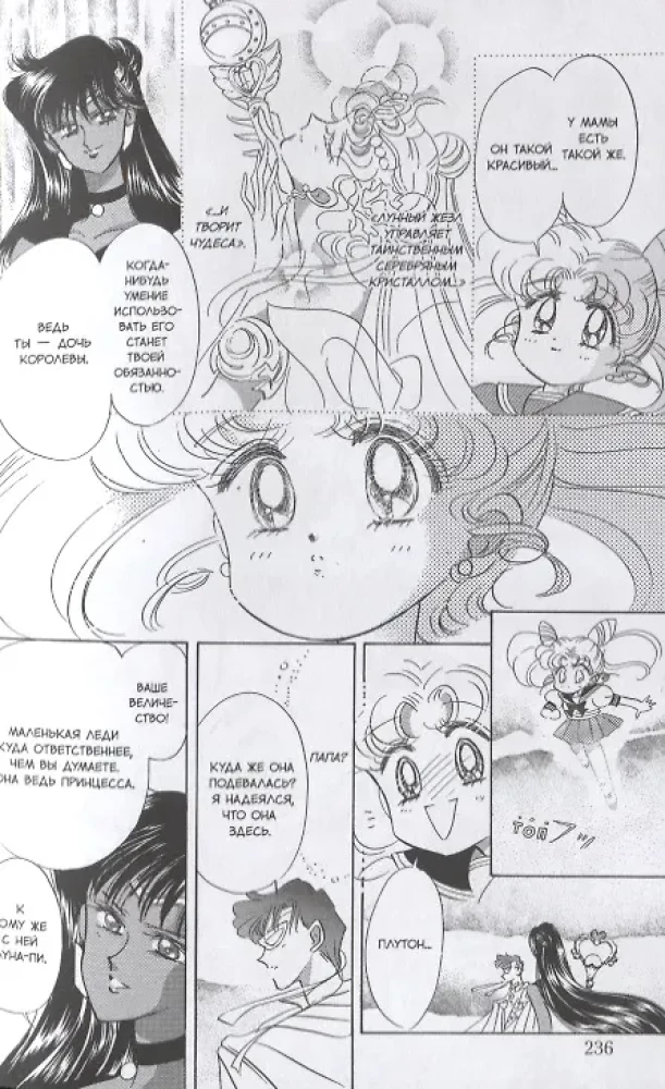 Sailor Moon. Tomm 4