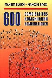 600 Combinations. Educational Manual