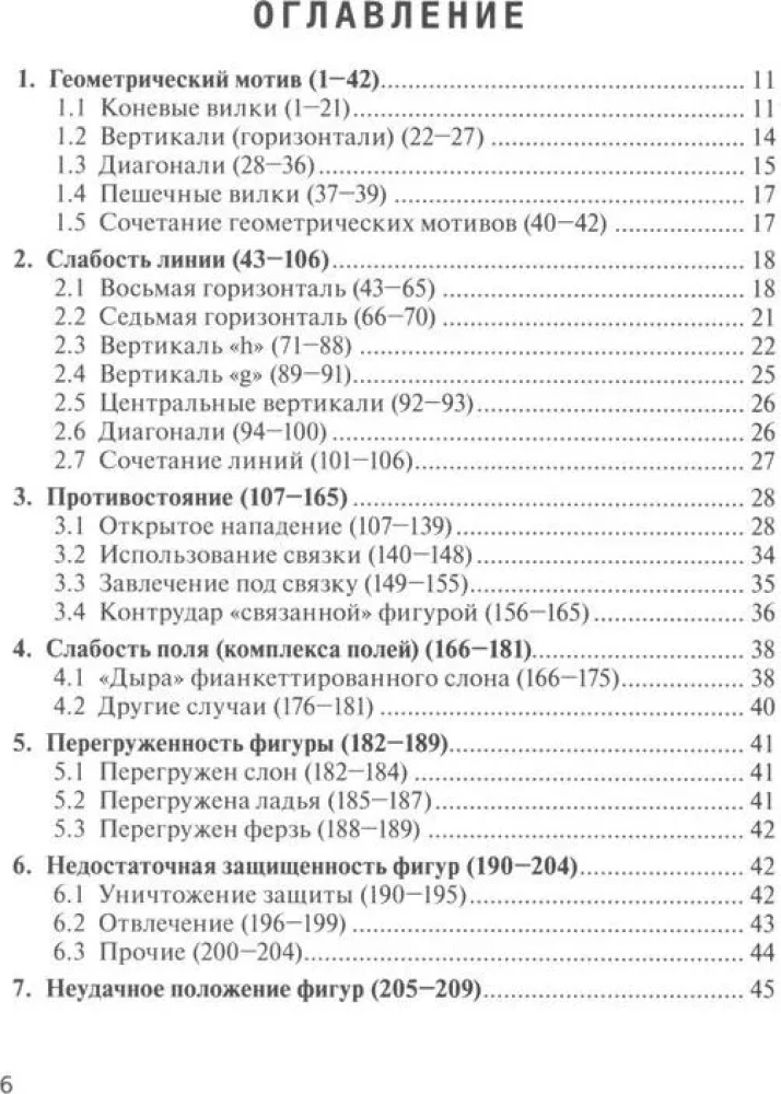 600 Combinations. Educational Manual