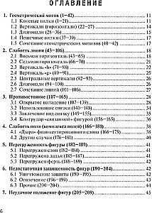 600 Combinations. Educational Manual