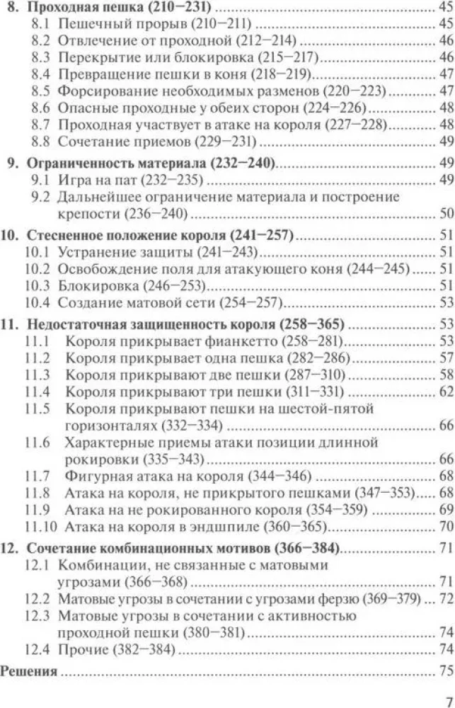 600 Combinations. Educational Manual