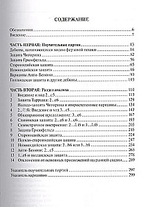 London System. Universal Opening Repertoire for a Chess Player