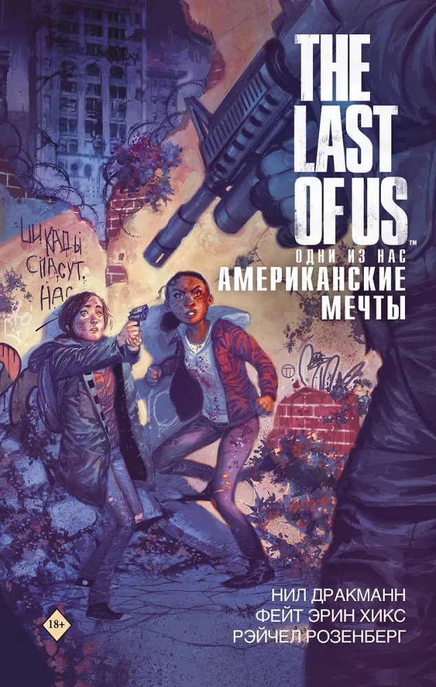 The Last of Us. Einer von uns. Amerikanische Träume