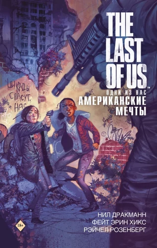 The Last of Us. Üks meist. Ameerika unistused