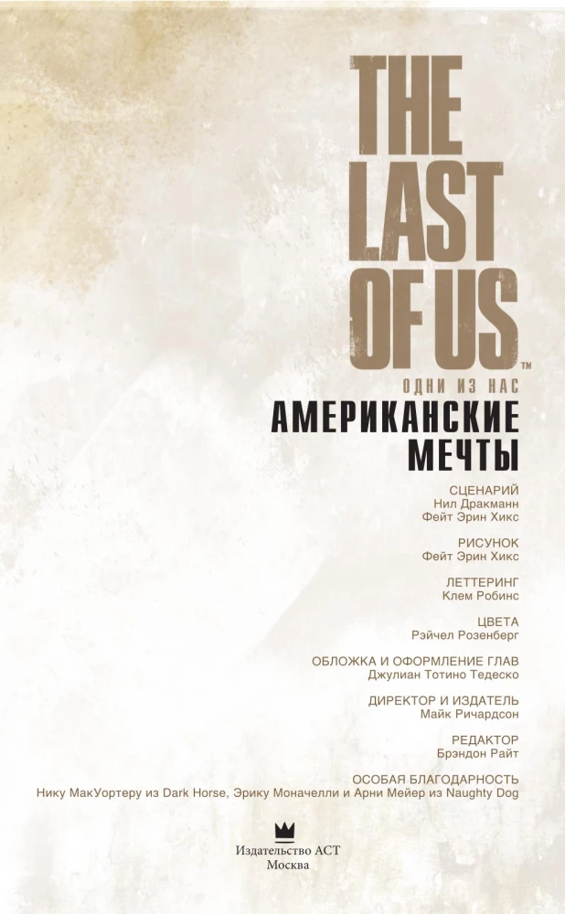 The Last of Us. Einer von uns. Amerikanische Träume