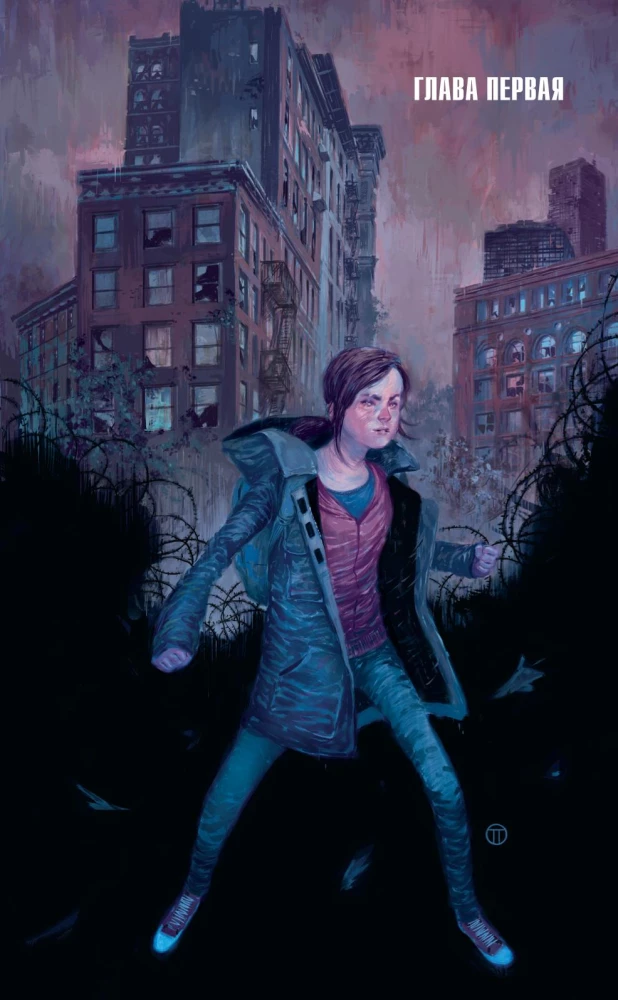 The Last of Us. Einer von uns. Amerikanische Träume