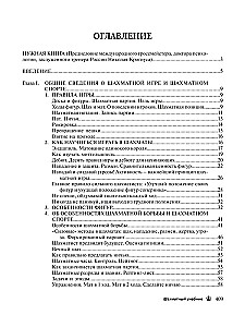 Podręcznik szachowy
