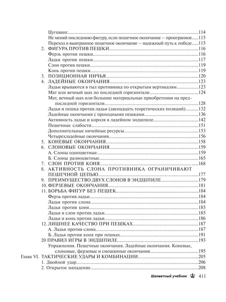 Podręcznik szachowy