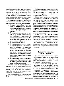 Podręcznik szachowy