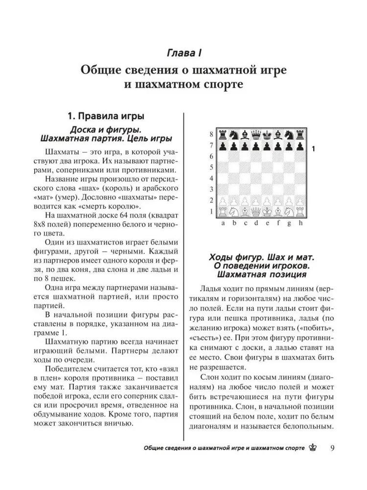 Podręcznik szachowy