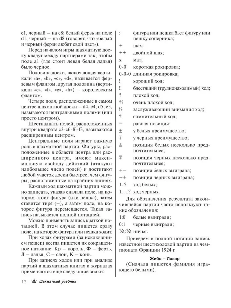 Podręcznik szachowy