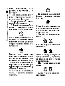 Шахматы для самых маленьких