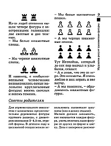 Шахматы для самых маленьких