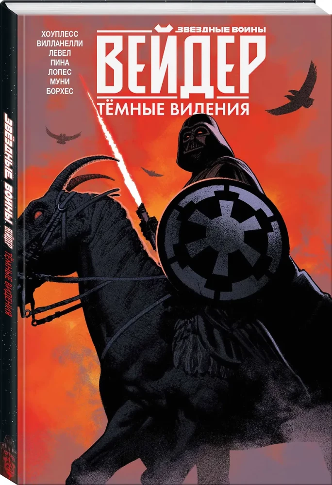 Tähtede sõda. Darth Vader. Tumedad nägemused