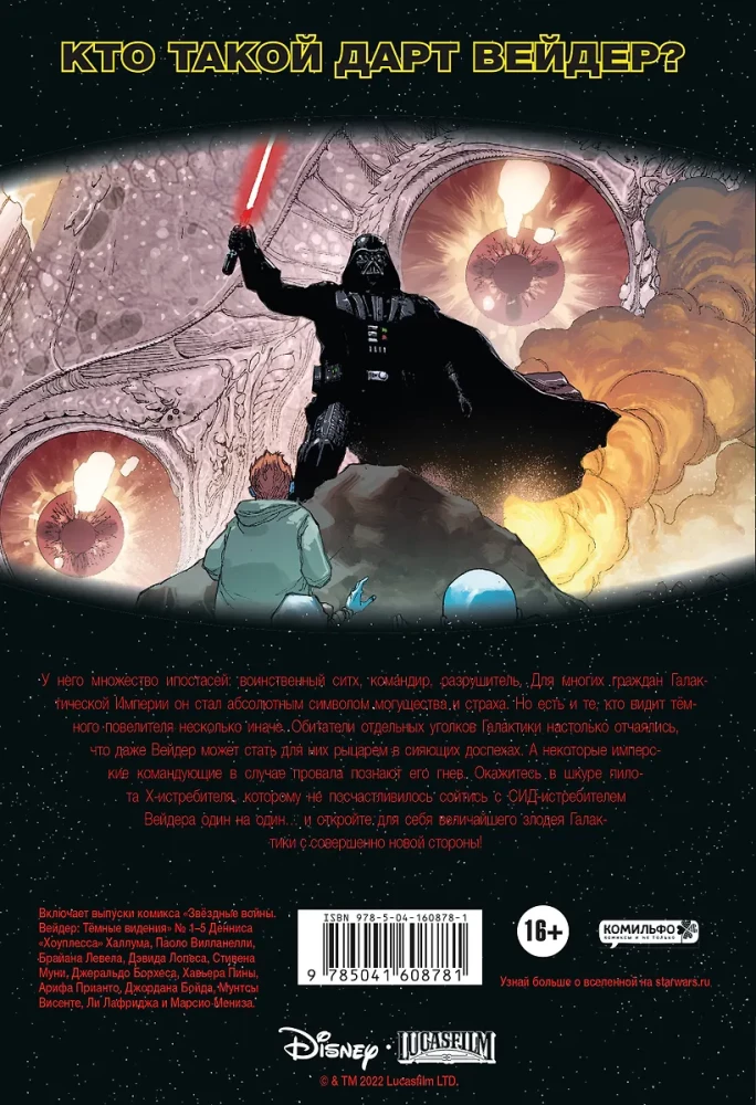 Tähtede sõda. Darth Vader. Tumedad nägemused