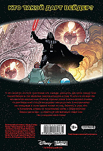 Tähtede sõda. Darth Vader. Tumedad nägemused