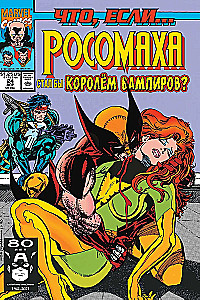 MARVEL. Mis siis, kui?.. Wolverine sai vampiiride kuningaks