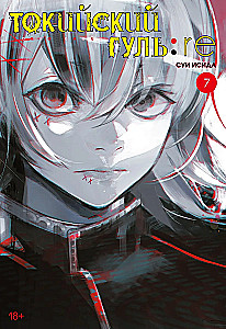Tokyo Ghoul: Wiedergeburt. Buch 7