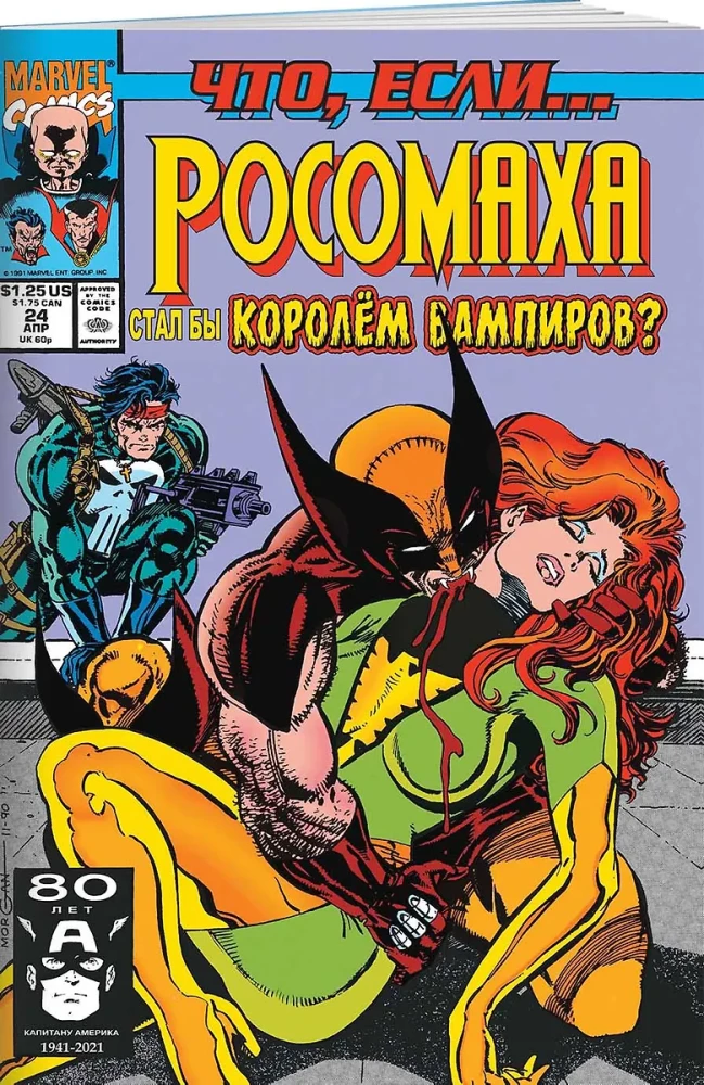 MARVEL. Mis siis, kui?.. Wolverine sai vampiiride kuningaks