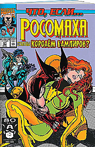 MARVEL. Mis siis, kui?.. Wolverine sai vampiiride kuningaks