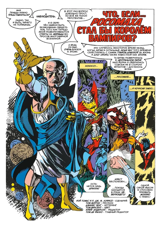 MARVEL. Mis siis, kui?.. Wolverine sai vampiiride kuningaks