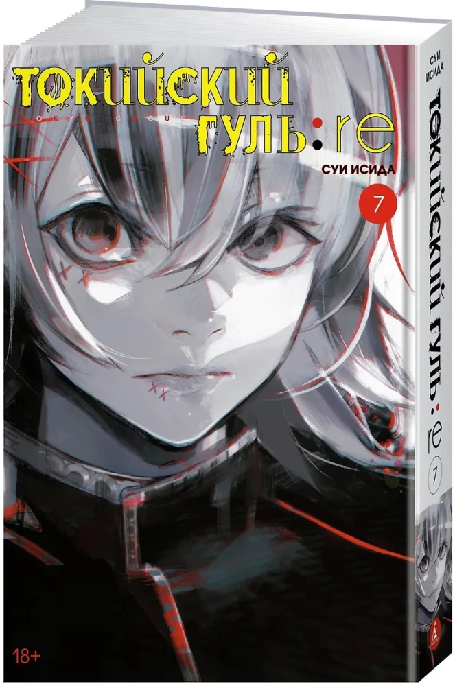 Tokyo Ghoul: Wiedergeburt. Buch 7