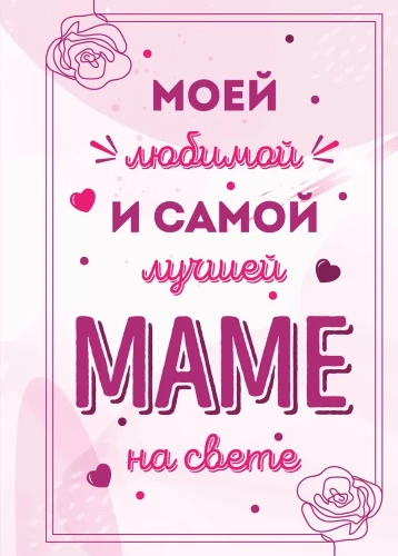 To My Beloved and Best Mom in the World