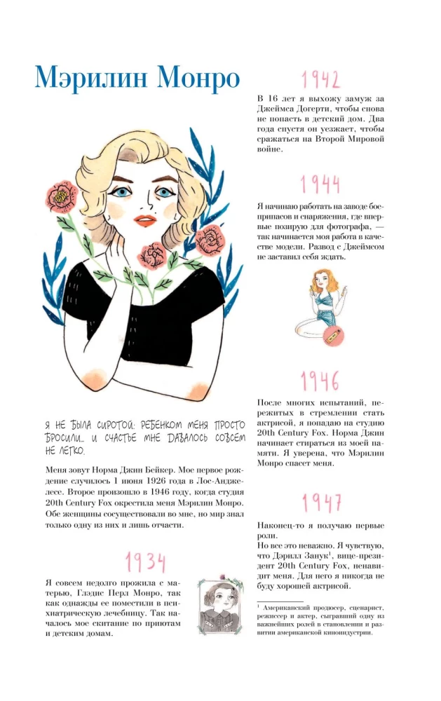 Marilyn Monroe. Grafikas romanas