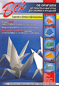 Wszystko o origami. Od prostych modeli do skomplikowanych