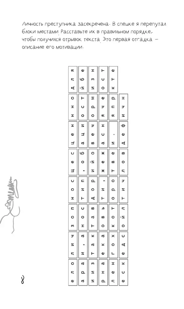The Criminal's Brain. 82 Scary Puzzles