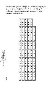 The Criminal's Brain. 82 Scary Puzzles
