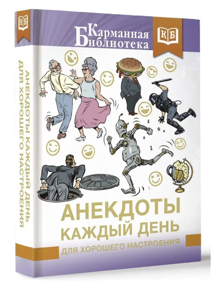 Анекдоты каждый день для хорошего настроения