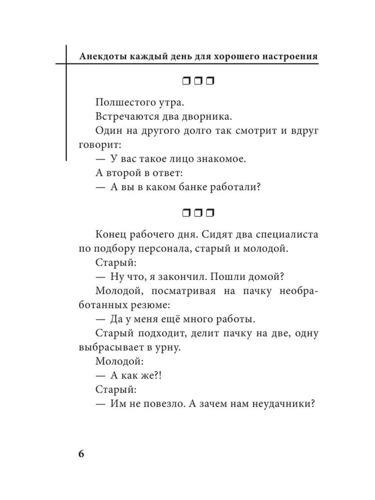 Анекдоты каждый день для хорошего настроения