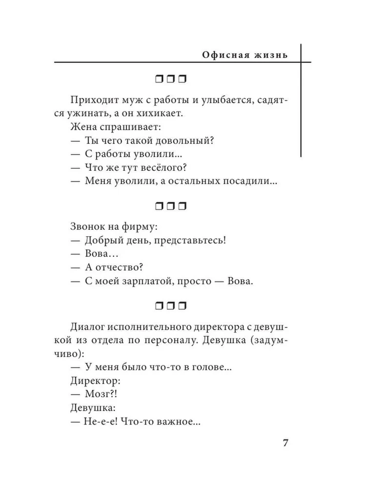 Анекдоты каждый день для хорошего настроения