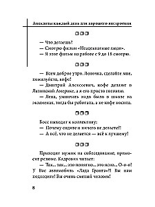 Анекдоты каждый день для хорошего настроения