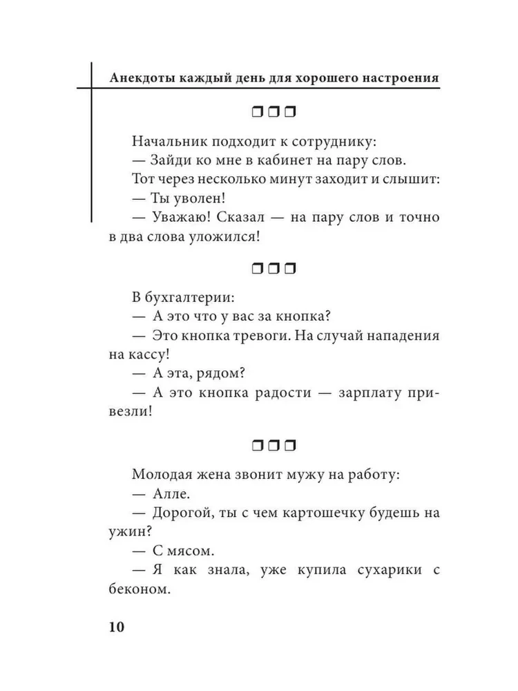 Анекдоты каждый день для хорошего настроения