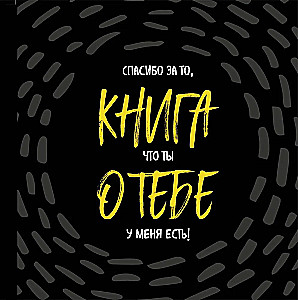 A Book About You. Thank you for being in my life!