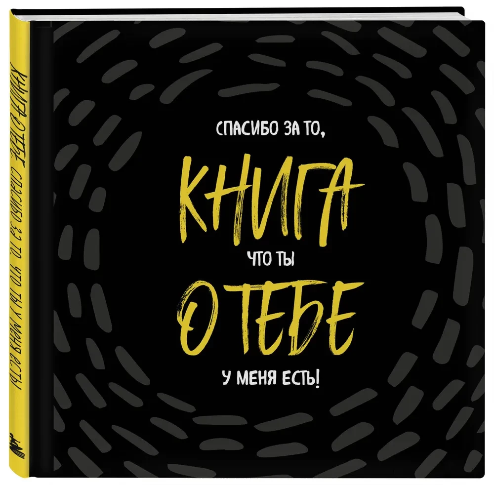 A Book About You. Thank you for being in my life!